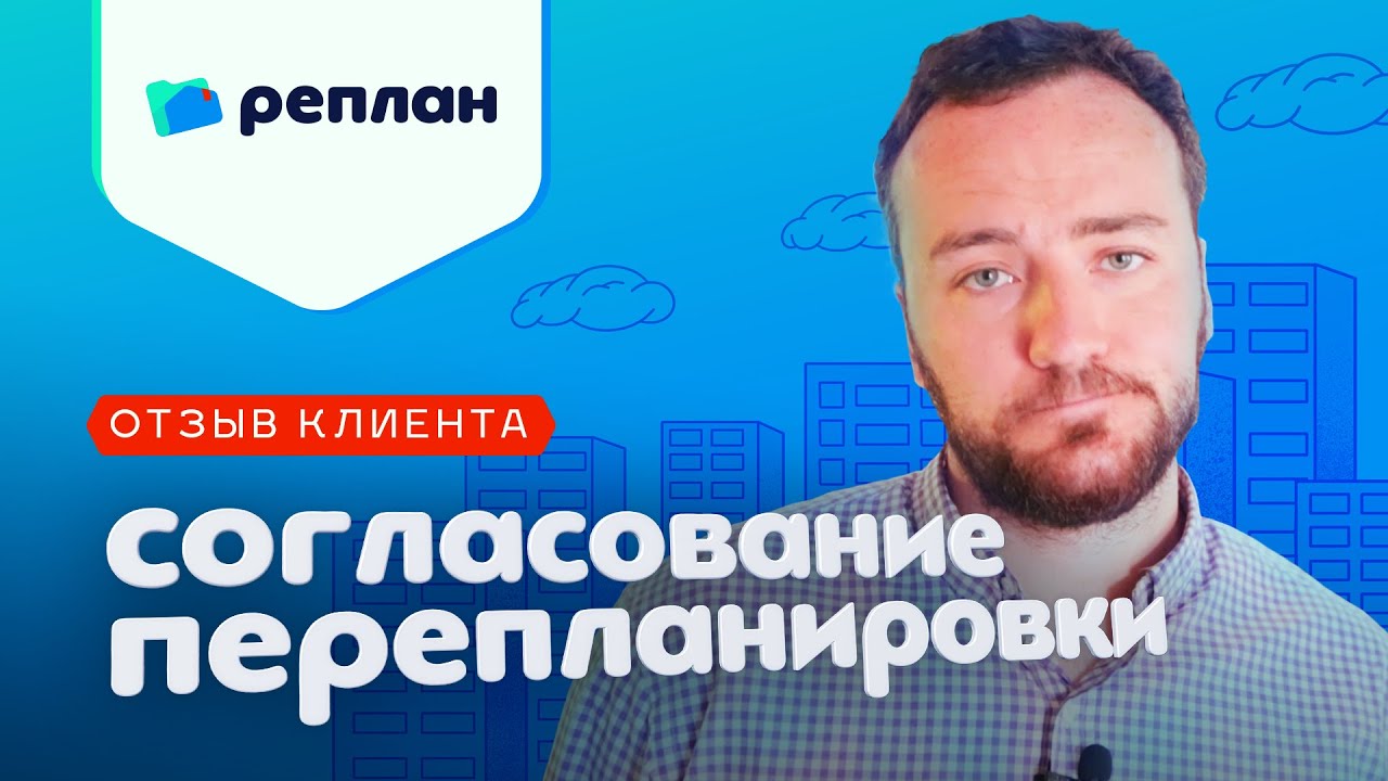 Согласование перепланировки нежилого помещения для кафе. Отзыв о ...