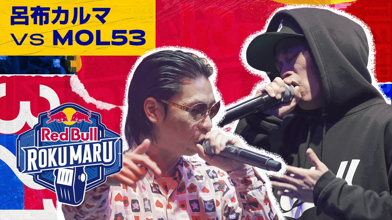 呂布カルマ vs MOL53｜準決勝｜Red Bull Roku Maru - YouTube