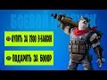 Что нас ждет в 2020 году в Fortnite? Боевой Пропуск за 7800 в-бакосв или 5000 рублей! Новые скины