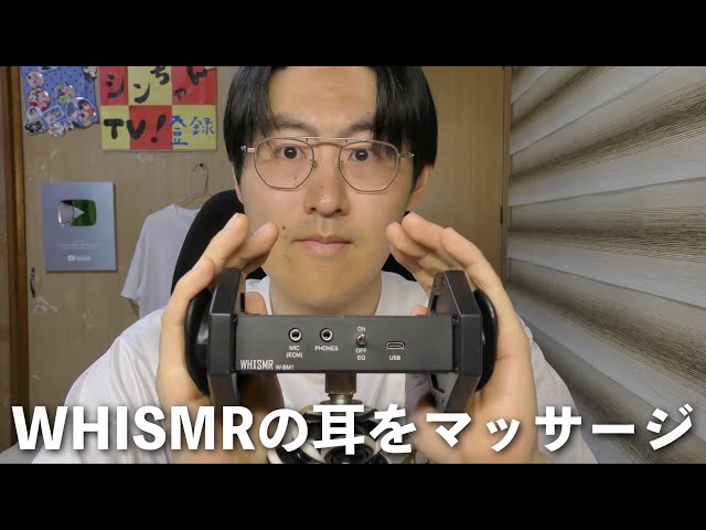 【ASMR】WHISMRの耳をマッサージしていく