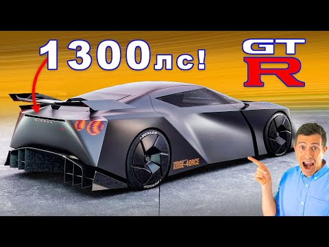 Видео: Новый R36 Nissan GT-R и ЛУЧШИЕ грядущие новинки 2024-2026!