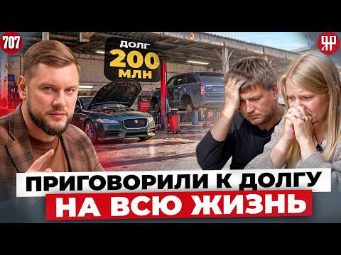 200 Million in Debt! How Ordinary Working People Were Made Lifelong Debtors (Yardrey 707)
