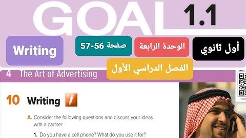 انجليزيMega goal1 الوحدة الرابعةthe art of the(Writing) للصف الأول ثانوي مسارات الفصل الدراسي الأول