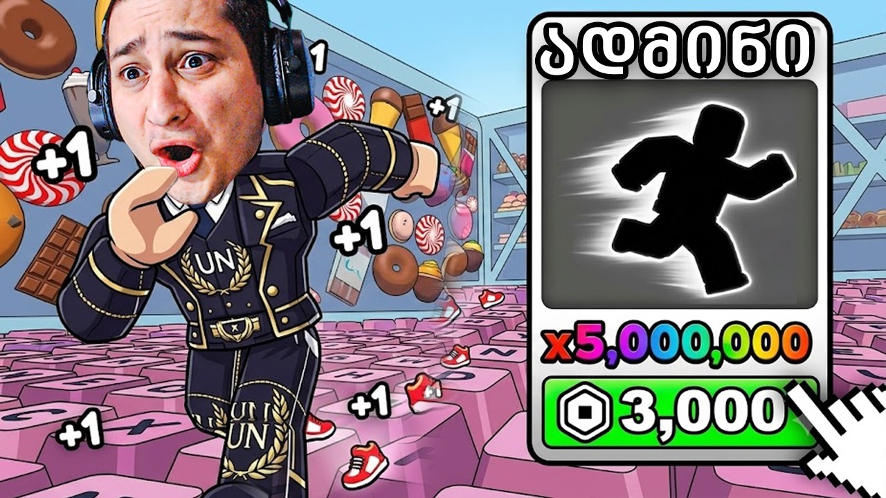 სუპერ სიჩქარე გვაჩუქა +1 Speed Keyboard Escape Roblox ქართულად - Ubralod noobi