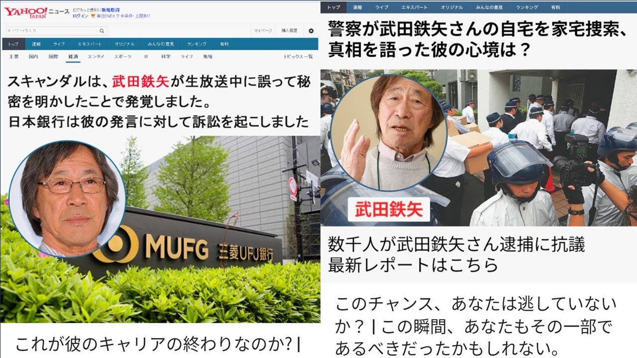 武田鉄也が逮捕！？trade 350 appの偽記事シリーズ。黒柳徹子、寺島実郎バージョン有り【フェイクニュース】 - YouTube