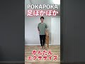 たったこれだけ【一瞬で足の冷え解消】