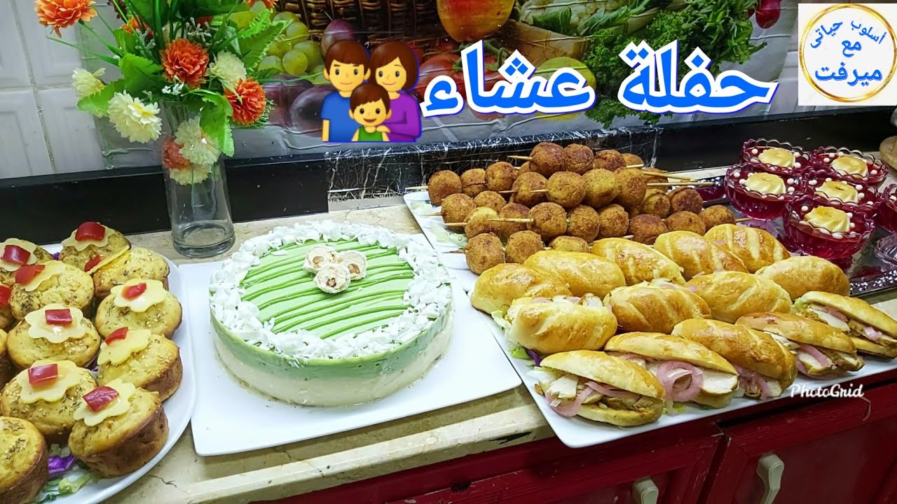 حفلة عشاء وأحلى سهرة لعيلتى 👨‍👩‍👦 وكل حبايبى 🌹سهرة الخميس 👌💯