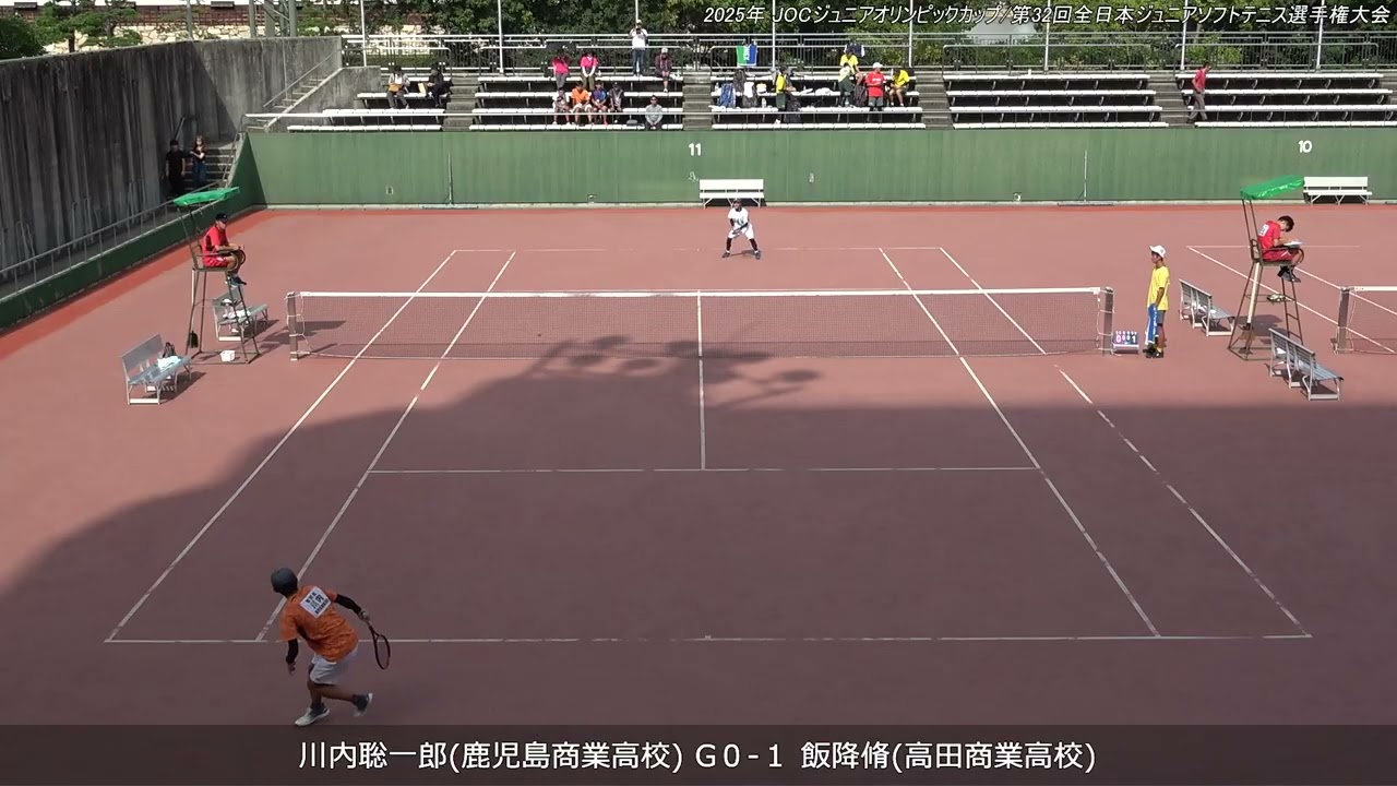 2025年 全日本ジュニアソフトテニス選手権大会 男子U-20 シングルス 予選リーグ 川内聡一郎(鹿児島商業高校) 対 飯降脩(高田商業高校)
