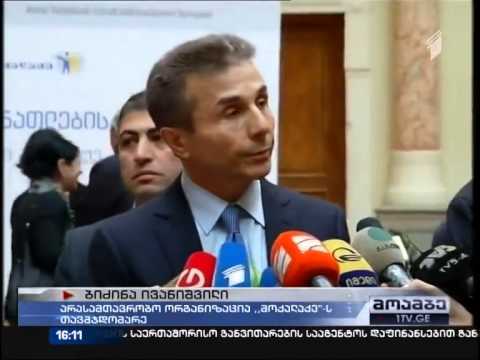 \"ვამზადებ ტელეპროექტს\" - ბიძინა ივანიშვილი