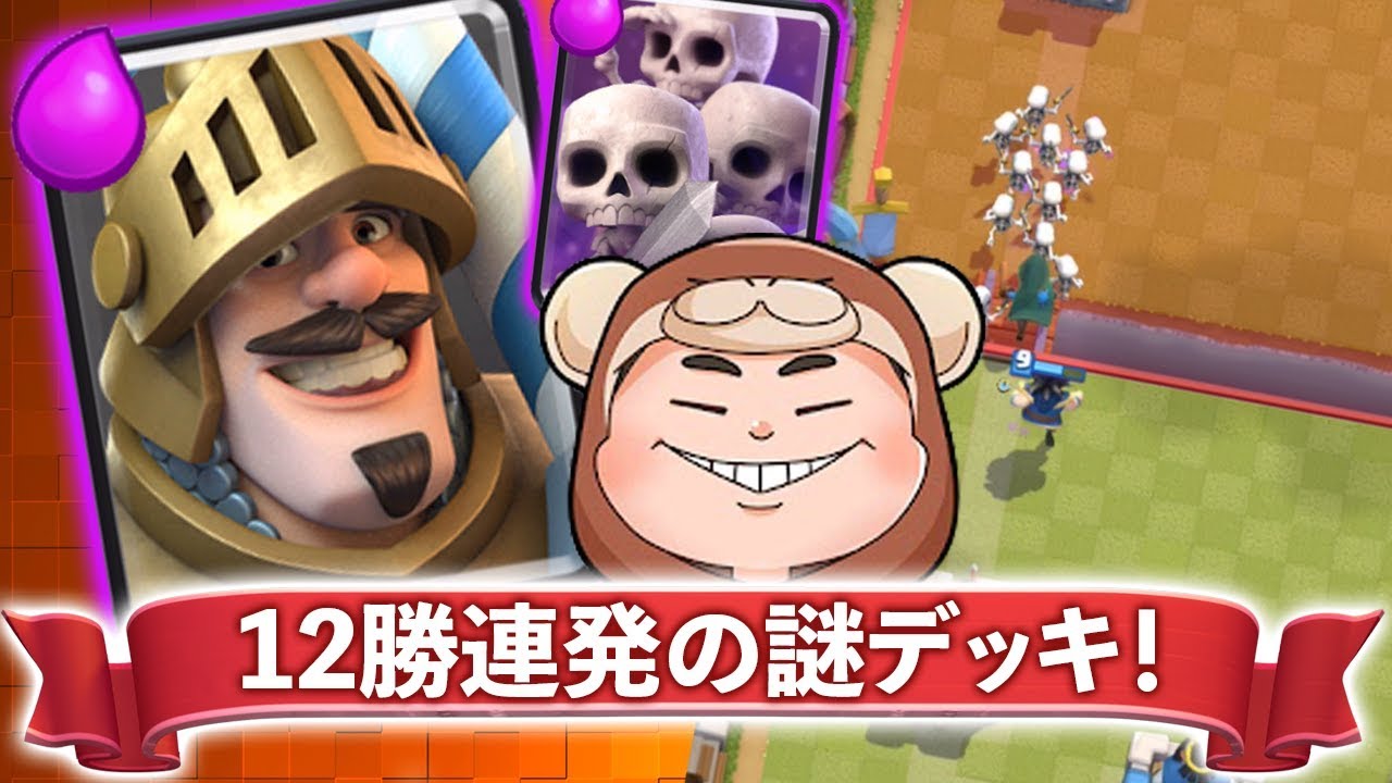 クラロワ 海外のプロが12勝10回達成 なんだこのデッキ Youtube クラロワ 海外のプロが12勝10回達成 なんだこのデッキ Youtube