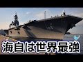 日本の海上自衛隊は世界最強！米紙も認めた海上自衛隊の真の強さの秘密 〈Bluenote〉