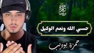 دعاء_المظلوم_والمقهور_دعاء_يرد_الله_به_لك_حقك_ممن_ظلمك_دعاء_حمزة_بوديب(1080p)