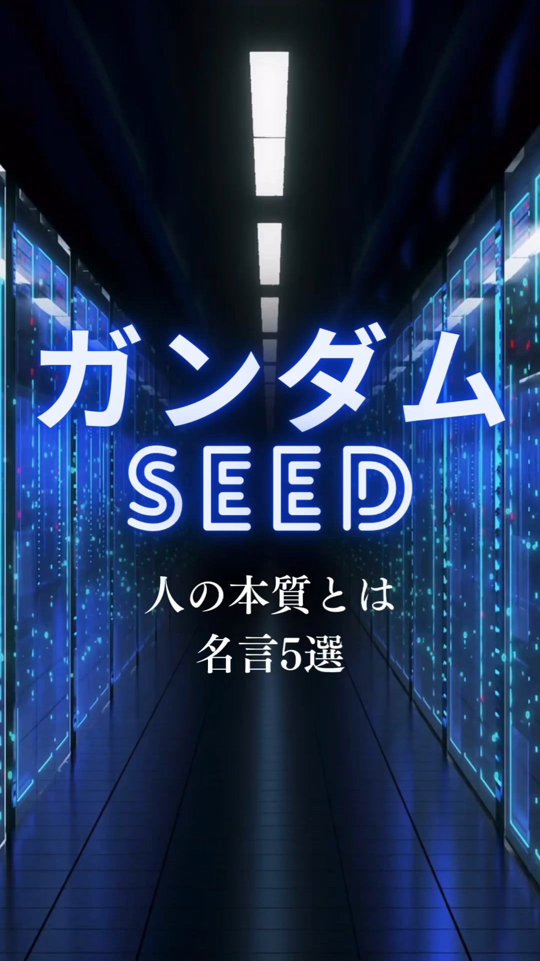 ガンダムseed ネタ α1 機動戦士ガンダムSEED SD&名言 キラ