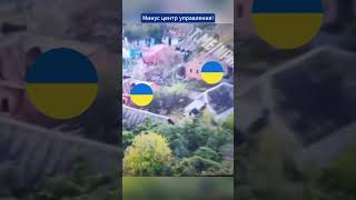Оптоволоконные FPV уничтожили центры управления ВСУ! 🇷🇺💥 #армия  #танк