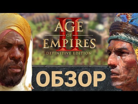 Age of Empires 2: Definitive Edition (видео)