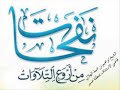 الشيخ ابراهيم الهلالي تلاوة لسورة الانعام تراويح 1437 