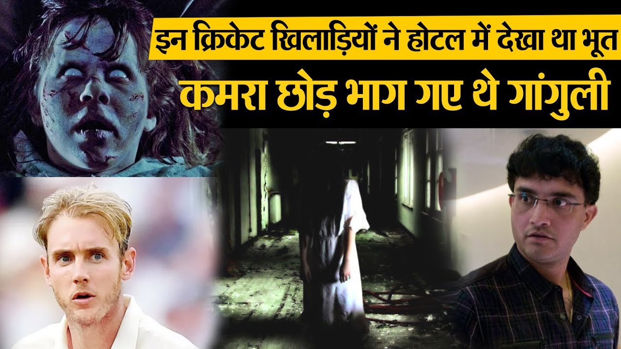 hindi news channel live जब Hotel में 'Bhoot' देख उड़ी थी इन Cricketers की नींद...कमरा छोड़ रफू चक्कर हुए थे Sourav Ganguly