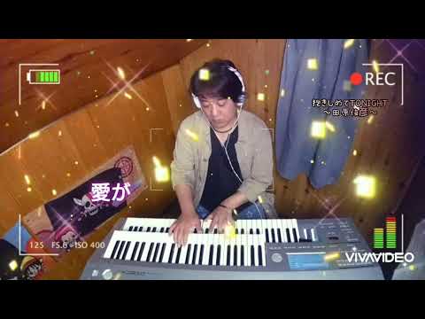 抱きしめてTONIGHT/田原俊彦/エレクトーン演奏/弾いてみた♪