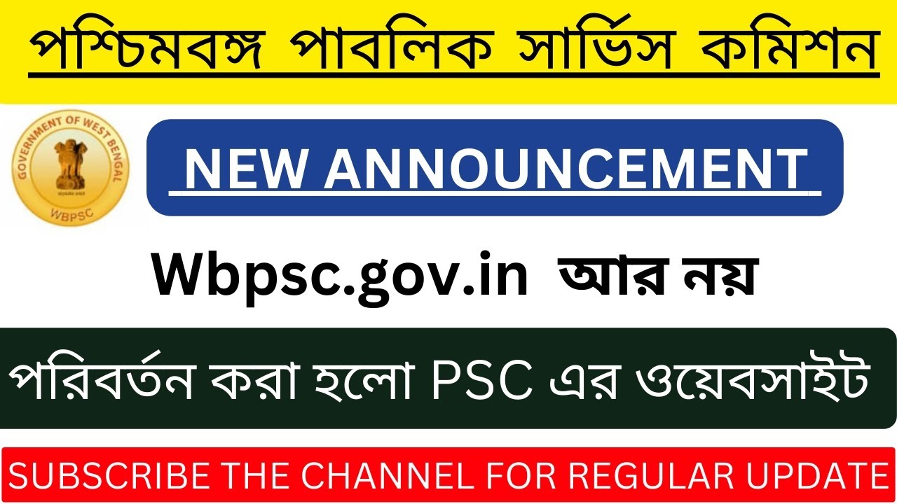 📌WBPSC NEW OFFICIAL WEBSITE || psc.WB.gov.in  NEW SITE💥