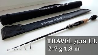 Телескопический спиннинг с AliExpress. НОВИНКА 2019 года - Fishing Jehad 1,8 метра 2-7 грамма