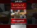 Shehbaz Sharif Recites Poetry in Assembly | Members Correct the Verse I Daily Mumtaz