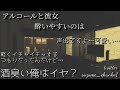 26【溺愛】アルコールと彼女、酔いやすいのは【Japanese】