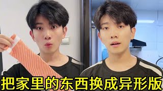 当我把家里的东西换成异形版，寿司是袜子做的，男友一口下去惊呆了！！【派大星CJ】#办公室搞笑#欢乐办公室#办公室日常