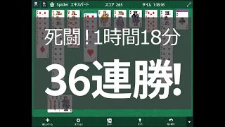 【36勝目】超難問登場！スパイダーソリティア上級で100連勝・勝率100％ピンチ！ spider solitaire screenshot 5