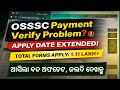 #osssc , #ossc Payment verify Problem| Apply date extended? | #osssc total form apply