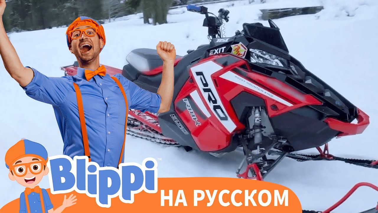 Блиппи моет машину