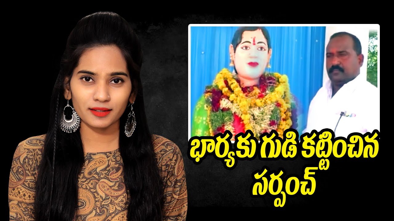 Sarpanch Built Wife Statue in Siddipet | AR Entertainments News |