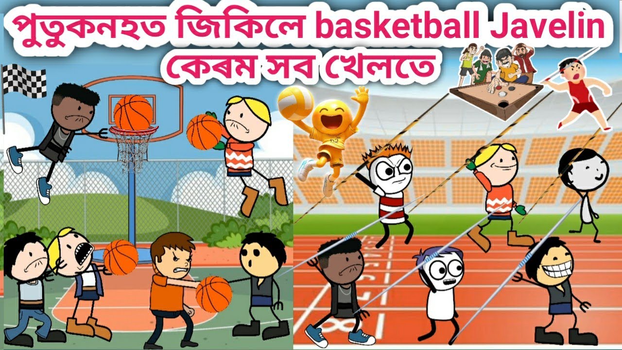 পুতুকনহত জিকিলে সব খেলতে💥😂🤣⛹️Assamese Cartoon/Assamese Story/funny school games/siyadutta/basketball