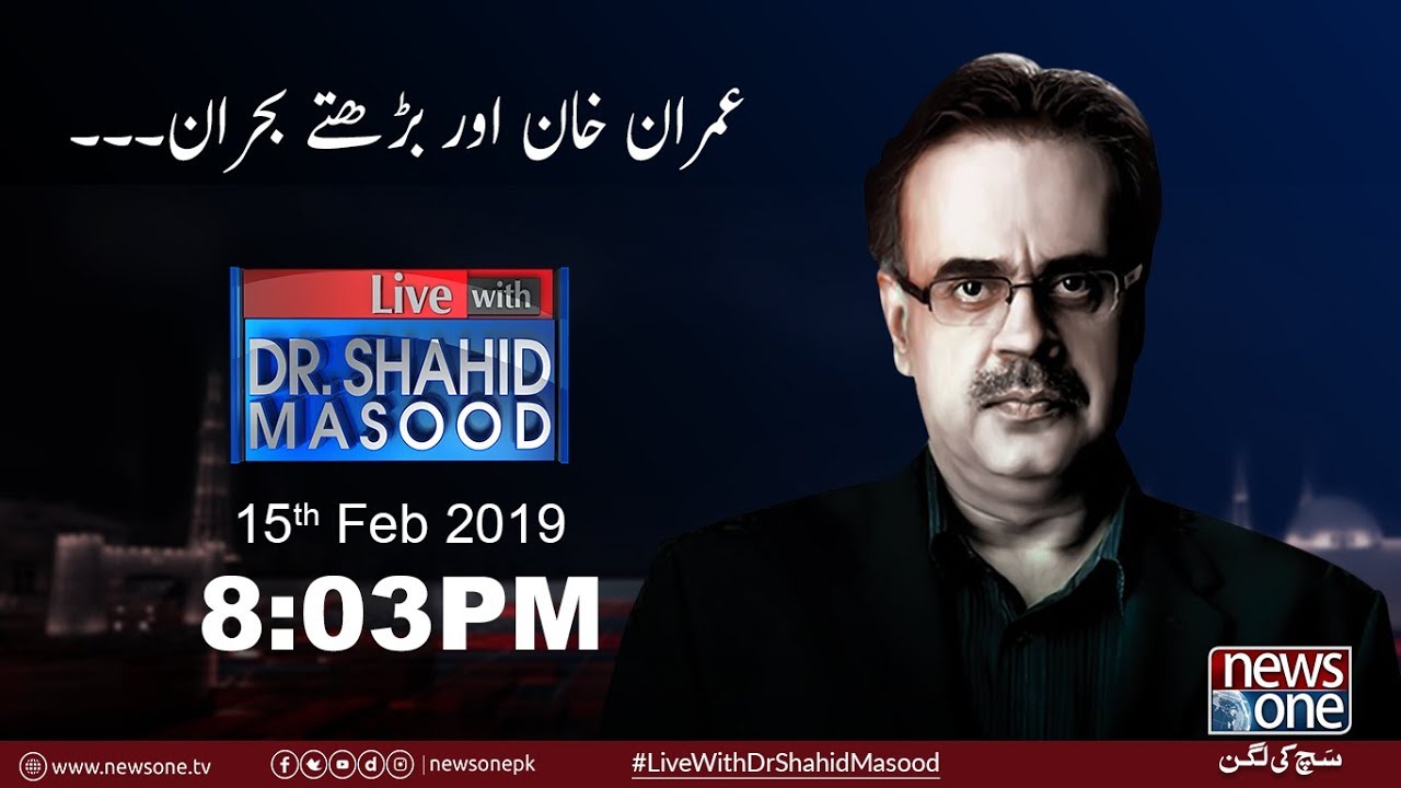 Live with Dr.Shahid Masood | 15-February-2018 | Pm Imran Khan | Crown Prince Salman | Kashmir Attack