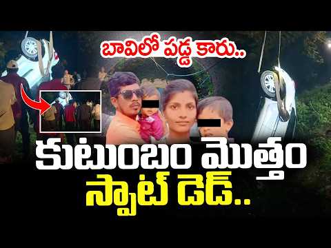 Siddipet Car Accident | Entire Family Dies on the Spot | Family Tragedy | SumanTV Deepika