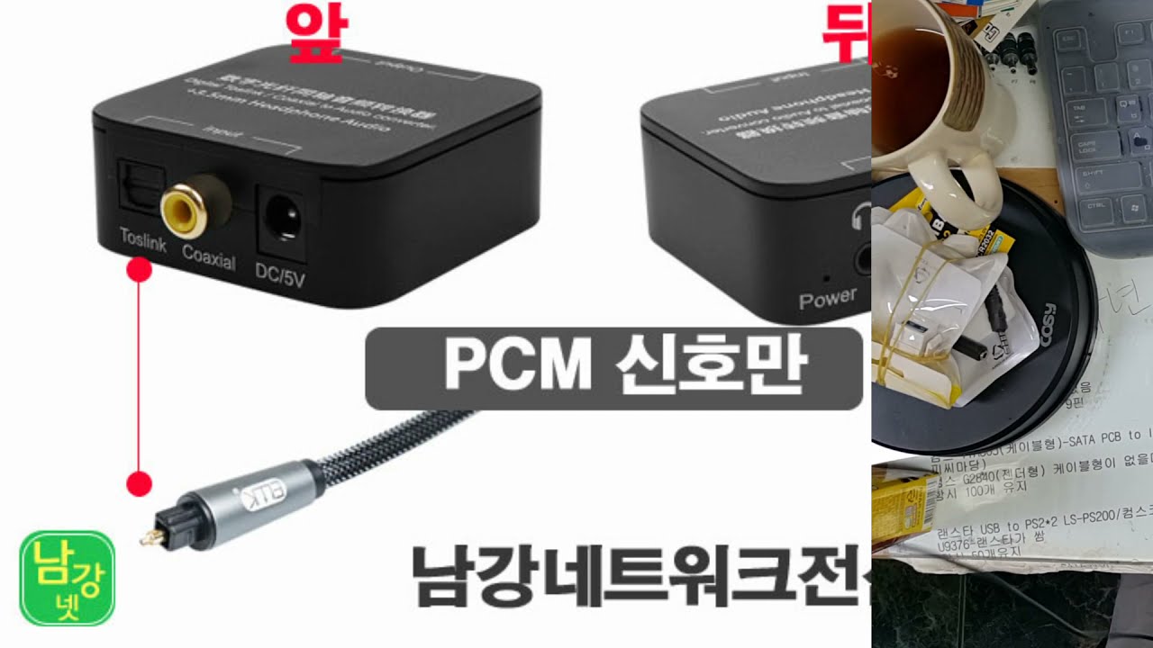 디지털 광출력 PCM TV 아날로그 3.5ST/2RCA 홈시어터 앰프와 연결하기 대전 세종 충남 남강네트워크전산출력 YouTube