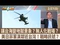 台灣與美國的軍事合作