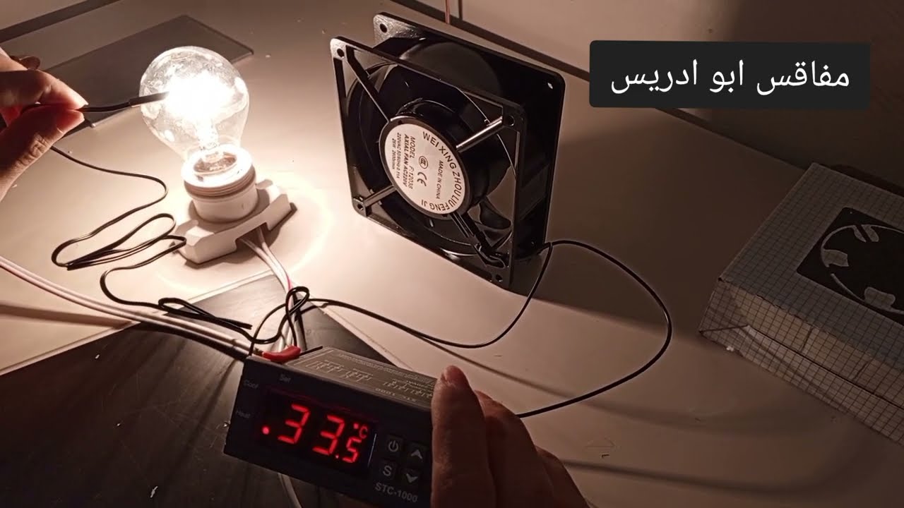 ربط مروحه احتباس لمتحكم stc1000