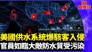 U.S. Water Systems in 7 States Hacked: Is Iran Behind It? Trump Threatens to Buy Greenland as Ten...