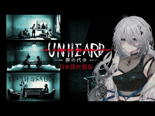 【Unheard ー罪の代弁ー】「犯行現場の声を聞き事件を解決しろ！」【にじさんじ /ソフィア・ヴァレンタイン】のサムネイル