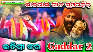 Itishree Kara Gadar 2 New Song Udi Jare Mana Pakhi Bhatra Ladies Kirtan Kirtan Dhara Barikel