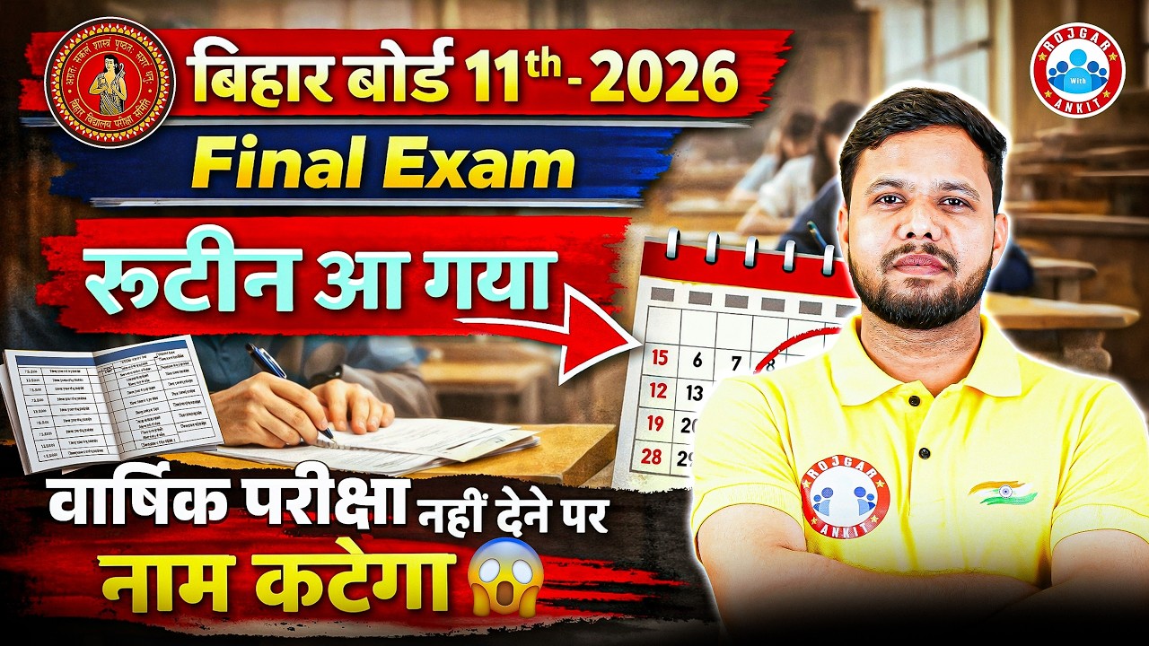 Bihar Board 11th Exam 2026: Important Routine Revealed! परीक्षा नहीं देने पर कटेगा नाम ?😱 RWA