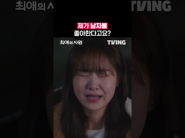 비밀 지켜 드릴게요???? | TVING | #최애의사원 #MyBiasMyBoss