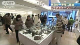 名古屋「コメ兵」高級ブランド店並ぶ銀座で勝負（11/01/22）