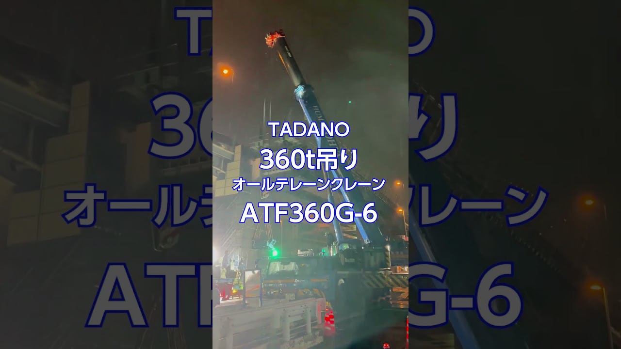 新大宮上尾道路事業 与野出口 上部工一括架設工事 #humanohya #首都高速道路 #ihigroup #ihi #crane