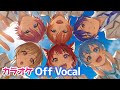 カラオケ プロポーズ すとぷり Off Vocal 