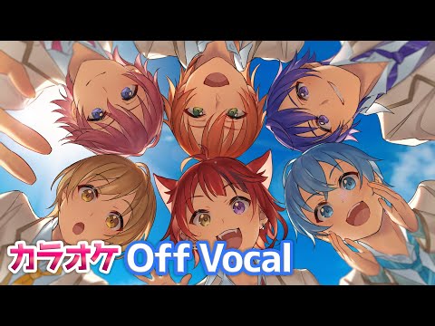 カラオケ プロポーズ すとぷり Off Vocal 