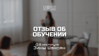 Отзыв об обучении