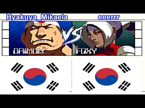 KOF 2001 - Hyakuya_Mikaela vs eeerrr FT5