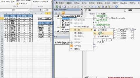 02 範例 班級成績查詢VBA程式說明
