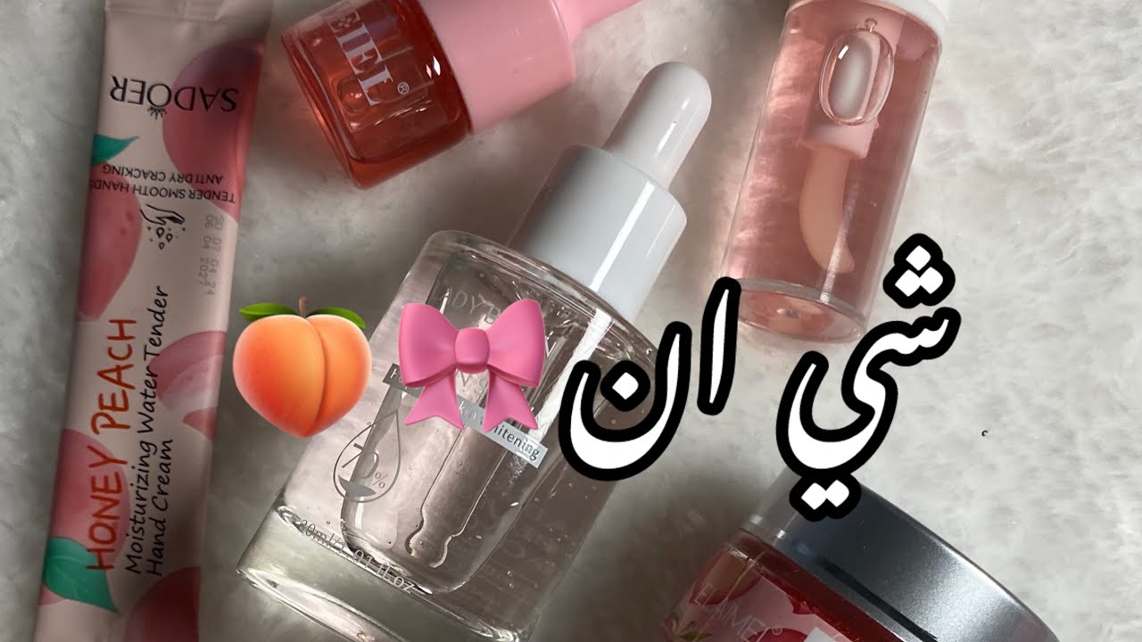 مشترياتي من شي ان كلها للعناية في الجسم لايفوتكم كلها 🍑🎀
